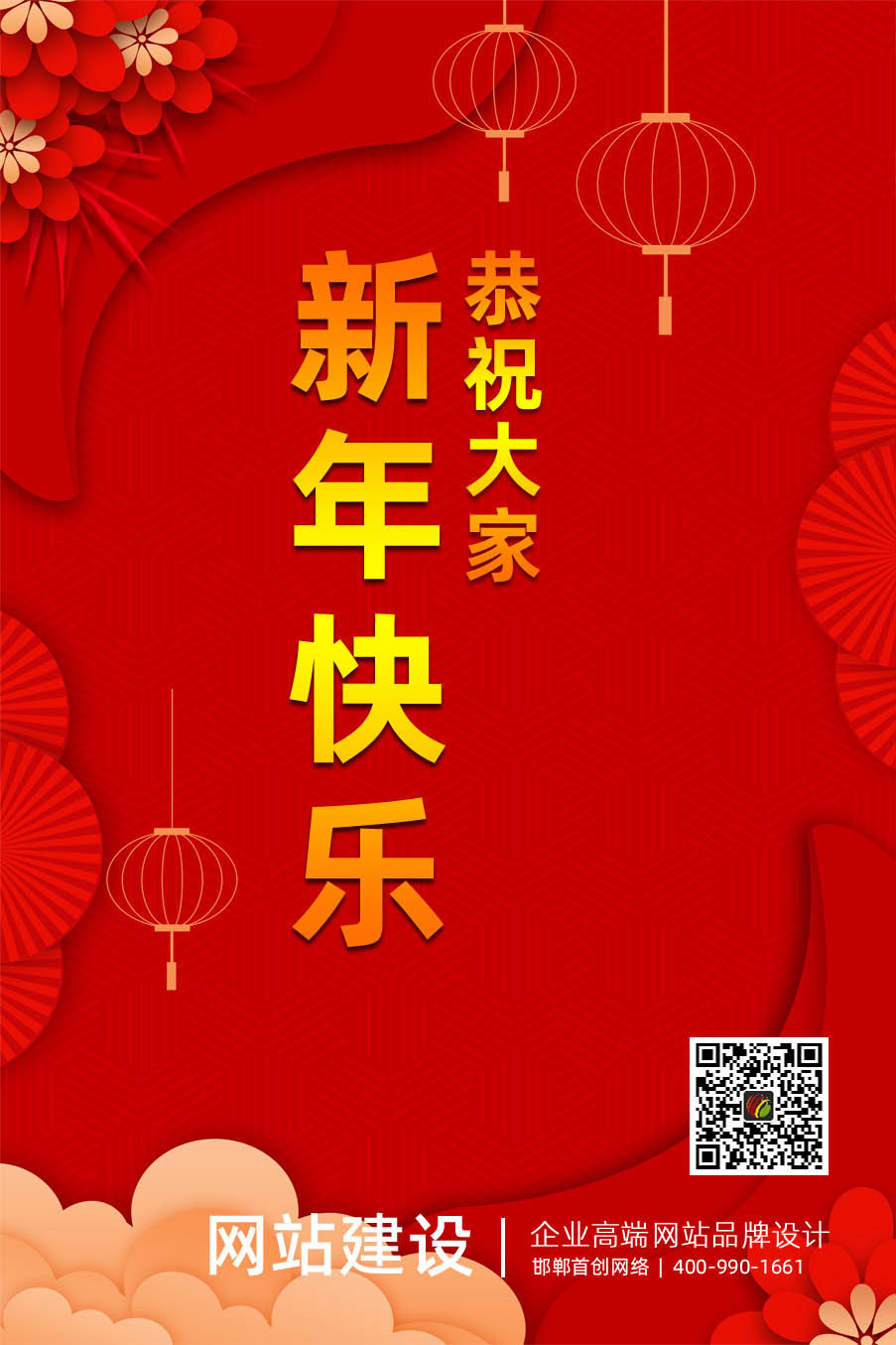 首創(chuàng)公司2022年元旦放假通知